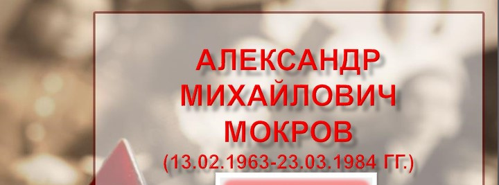 Никто не забыт!